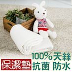 JS 100%天絲緹花．防水保潔墊．加大雙人．全程臺灣製造【名流寢飾家居館】