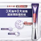 【💖潤娥愛SHOPPING💖】loreal 巴黎萊雅 玻尿酸眼霜級撫紋精華霜 第二代 紫熨斗 PRO 30ml