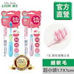 日本獅王LION 細潔兒童專業護理牙刷 2-6歲 (顏色隨機出貨)