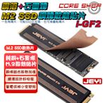 ☆酷銳科技☆JEYI佳翼 M2/M.2 2280 SSD 筆電記憶體銅箔石墨烯混合導熱貼片/銅石墨烯合體散熱貼片/散熱片