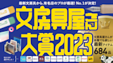 「2023日本文具大賞」必買好物10選：夢幻暈染紙膠帶、口袋型修正帶文具控必收