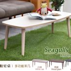 【班尼斯國際名床】~日本熱賣‧【seagulls海鷗和室桌】隨手桌茶几‧天然實木椅腳