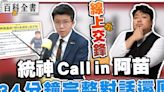 苗博雅對統神的「輾壓式開導」意味著什麼？讓人看見台灣公領域衰敗的可悲表象 - The News Lens 關鍵評論網