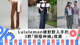 Lululemon「顯瘦神褲」是這條高腰喇叭褲！被默默入手的3款褲子推薦，不是瑜珈褲卻擁有修腿神效果｜Yahoo購物節