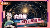 六月份吠陀占星星象變化，好壞極端分明的月份