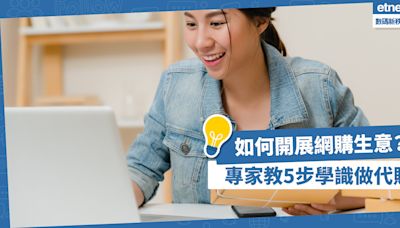 代購生意入門 | 如何開展網購代購生意？怎樣安排全球寄送？專家教5步學識做代購 | 掌舖Boutir團隊 - 電商教室