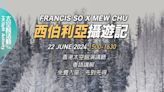 【免費參加】太空館西伯利亞攝遊記講座，大自然風景攝影師 Mew Chu 和 Francis So 帶大家一起感受探索冬季原始大自然 - DCFever.com