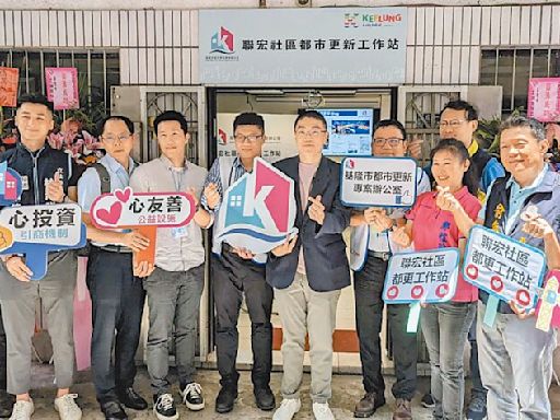 基隆設都更辦公室 首站選聯宏社區 - 地方新聞