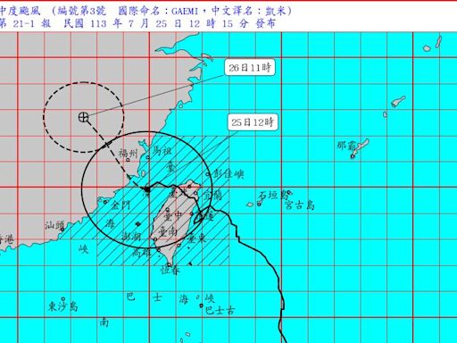 不斷更新／強颱凱米來襲 全台「停班停課」資訊一次看