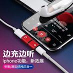 限時下殺 蘋果iPhone 7/8p耳機轉接頭 Lightning轉蘋果迷你轉接頭  雙lightning二合一聽歌充電