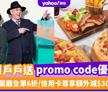 Deliveroo優惠碼2024｜5月戶戶送promo code優惠！精選餐廳全單6折/信用卡尊享額外減$30優惠