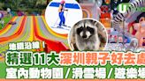 深圳親子好去處｜11大最新深圳親子一日遊推介 室內動物園／滑雪場／遊樂場／附深圳親子酒店／兒童牙科 | U Travel 旅遊資訊網站