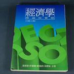 【懶得出門二手書】《經濟學理論與實際-三版(上)》ISBN:9578639139│翰蘆│九成新(22Z43)