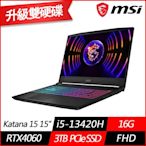 MSI微星 Katana 15 B13VFK-1471TW 15.6吋電競筆電(i5-13420H/RTX4060 8GB/16G/3TB PCIe SSD/Win11/特仕版)