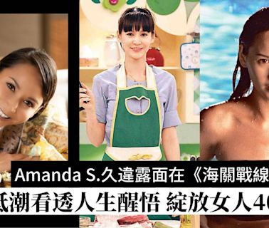 Amanda S.久違露面在《海關戰線》演反派！歷經低潮看透人生醒悟 綻放女人40＋光芒