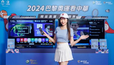 2024巴黎奧運轉播升級有感！中華電信MOD、Hami Video獨家創新科技帶你深入體驗精采關鍵時刻