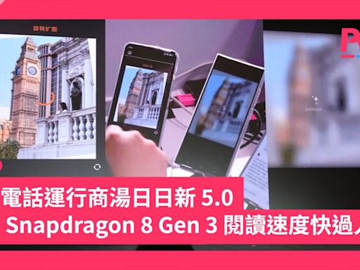 智能電話運行商湯日日新 5.0 搭配 Snapdragon 8 Gen 3 閱讀速度快過人眼