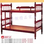 香榭二手家具*全新精品 紅木標準單人3尺雙層床-上下舖-上下床-兒童床-遊戲床-高腳床-實木床-子母床-宿舍床-單人床架