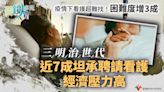 疫情下看護超難找！困難度增3成 「三明治世代」近7成坦承經濟壓力高