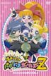 Demashita! Powerpuff Girls Z