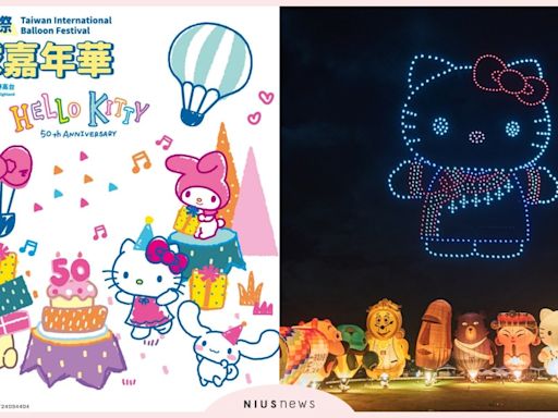 「2024台東熱氣球嘉年華」時間活動整理！Hello Kitty50週年可愛聯名 | 愛玩妞 | 妞新聞 niusnews