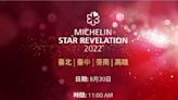 2022米其林／台北、台中、台南、高雄米其林摘星餐廳看這裡！