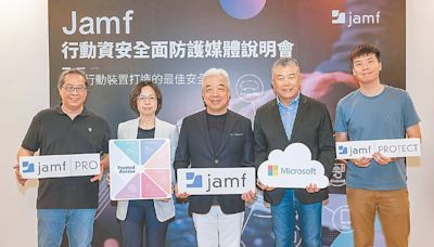 支援多平台裝置 Jamf 完善端點資安防護