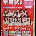 X~日本女子偶像團體[AKB48]大島優子,前田敦子和高橋南等-日本之賀年卡宣傳小海報
