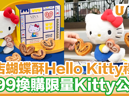 小紅書爆紅香港手信推介！酒店蝴蝶酥聯乘Hello Kitty禮盒＋限量公仔 | U Food 香港餐廳及飲食資訊優惠網站