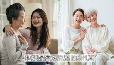 把媳婦當女兒寵的4星座！疼好疼滿不囉唆：天秤婆婆把媳婦當朋友、獅子婆婆情義相挺