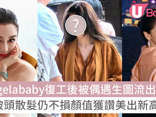 Angelababy復工後被偶遇生圖流出！披頭散髮仍不損顏值獲讚美出新高度！ | U Beauty 美容資訊網站