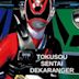 Tokusou Sentai Dekaranger