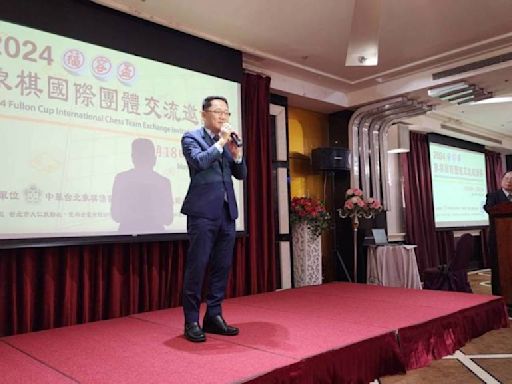 2024福容盃象棋國際團體交流邀請賽 四國家激烈搏鬥