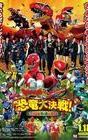 Zyuden Sentai Kyoryuger vs. Go-Busters: Dinosaur Great Battle! Farewell, Eternal Friends