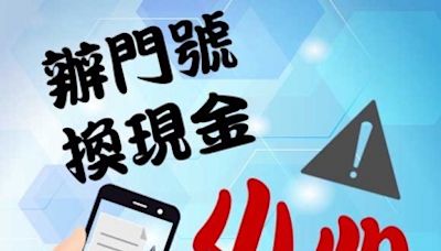 今年首波打詐專案展成效！竹市警「懲」、「識」詐雙箭齊發 強力瓦解詐團勢力