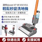 dyson V8 洗地機 三合一 戴森吸塵器配件 V7/SV11 SV12 V11 洗地刷頭 戴森 電動吸頭