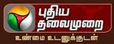 Puthiya Thalaimurai TV