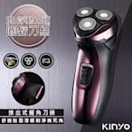 KINYO 三刀頭充電式電動刮鬍刀(KS-502)刀頭可水洗