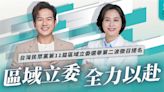 民眾黨第二波區域立委提名！邱臣遠戰新北中和 賴香伶選桃園平鎮龍潭