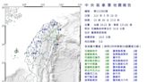 15：45台灣東部海域規模5.8地震！最大震度4級 全台有感