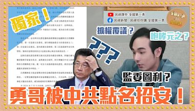 遭中共點名招安「台灣擁和黨」黨主席？徐國勇直播怒嗆中國