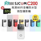 FLYone SJCAM C200 4K高清WIFI 全機防水微型攝影機/迷你相機