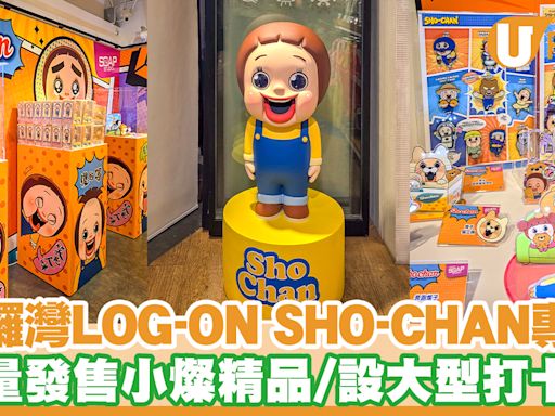 銅鑼灣LOG-ON首設SHO-CHAN主題專區！發售限量版小燦精品／大型打卡位 | U Food 香港餐廳及飲食資訊優惠網站