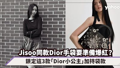 Jisoo同款Dior手袋要準備爆紅？小背包、Lady Dior...鎖定這3款「Dior小公主」加持袋款