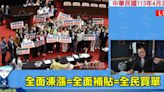 「電價凍漲一定是錯的」 陳揮文轟國民黨「不會執政，也不會在野，真是個爛黨！」 | 蕃新聞