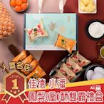 佳德+小潘 雙霸名店禮盒x1盒(小潘鳳凰酥5入+佳德鳳梨酥5入;1盒共10入)