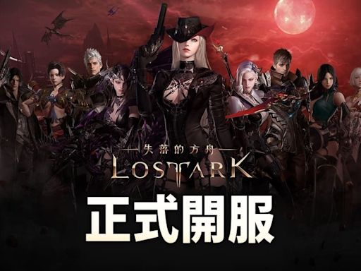 MMORPG《失落的方舟》正式在台上市 開放 13 個大陸及 100 多座島嶼