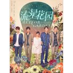 大陸劇 流星花園/花樣男子(2018新版) DVD 【沈月/王鶴棣】 高清 完整版 盒裝 8碟