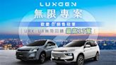 LUXGEN n⁷銷售冠軍無 限專案回饋最高17萬