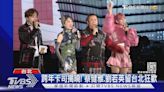 台北跨年卡司曝光！金鐘主持人Lulu四度主持 蔡健雅、玖壹壹陪狂歡